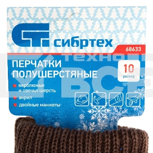 Перчатки трикотажные, двойные, полушерстяные, Россия Сибртех