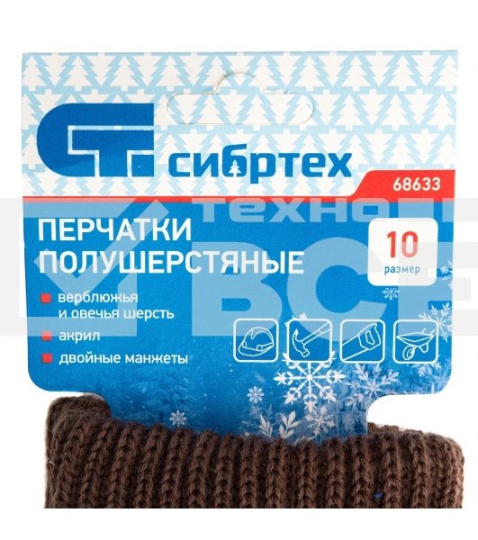 Перчатки трикотажные, двойные, полушерстяные, Россия Сибртех