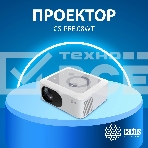Проектор Cactus CS-PRE.08WT.WXGA LCD 1500Lm LS 150Lm ANSI (1280x720) 1000:1 ресурс лампы:30000часов 1xUSB typeA 1xHDMI 0.5кг, фото14