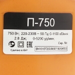 Перфоратор Вихрь П-750, SDS-plus, 750Вт, 2,8 Дж, от сети, фото13