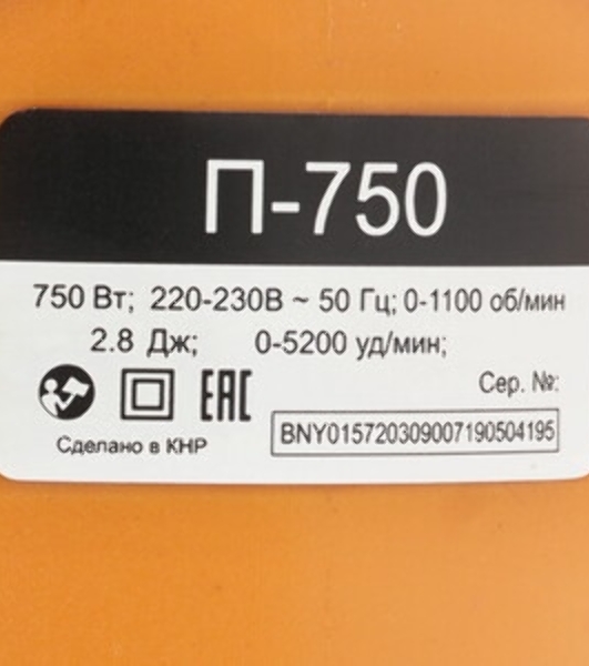 Перфоратор Вихрь П-750, SDS-plus, 750Вт, 2,8 Дж, от сети