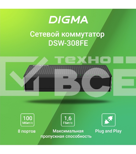 Коммутатор Digma DSW-308FE 8x100Mb неуправляемый