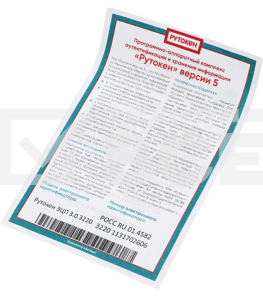 Компонент ПАК Rutoken ЭЦП 3.0 3220 Type-C, серт. ФСТЭК, инд. уп.