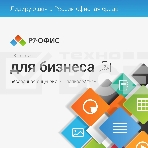 Офисное приложение Р7-Офис Профессиональный. Для бизнеса 1польз. бессрочно ТП 1г (R7DTB.UI.RT.NGUL0.0823.001BE), фото10