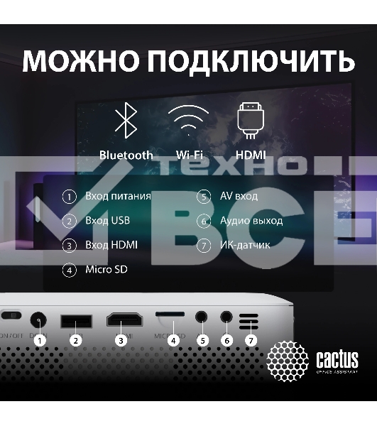 Проектор Cactus CS-PRE.08WT.WXGA LCD 1500Lm LS 150Lm ANSI (1280x720) 1000:1 ресурс лампы:30000часов 1xUSB typeA 1xHDMI 0.5кг