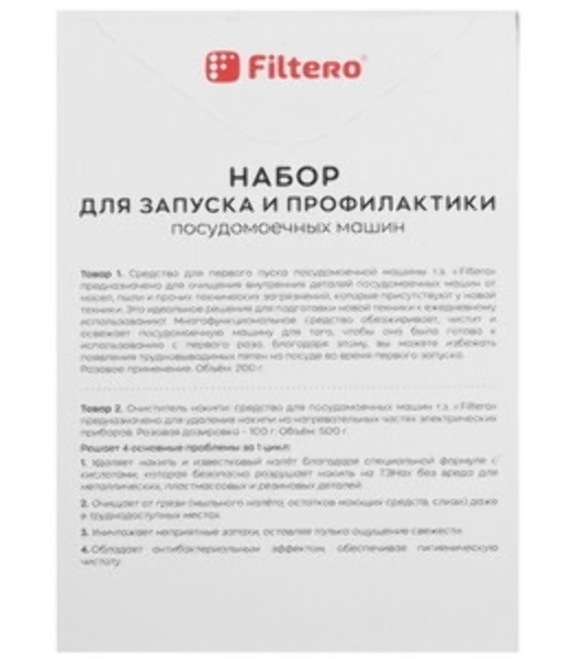 Набор для запуска и профилактики Filtero антинакипин, первый пуск для ПММ, Арт. 712