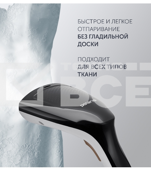 Отпариватель ручной Polaris PGS 1431C, белый / графит