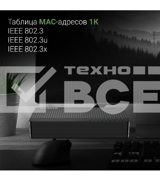 Коммутатор Digma DSW-308FE 8x100Mb неуправляемый