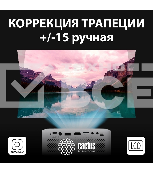 Проектор Cactus CS-PRE.08WT.WXGA LCD 1500Lm LS 150Lm ANSI (1280x720) 1000:1 ресурс лампы:30000часов 1xUSB typeA 1xHDMI 0.5кг
