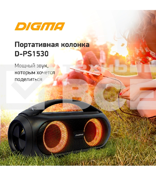 Колонка портатитвная Digma D-PS1530 черный/черный 50W 2.1 BT 10м 3000mAh (SP1530B)