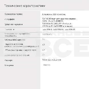 Коммутатор Digma DSW-308FE 8x100Mb неуправляемый