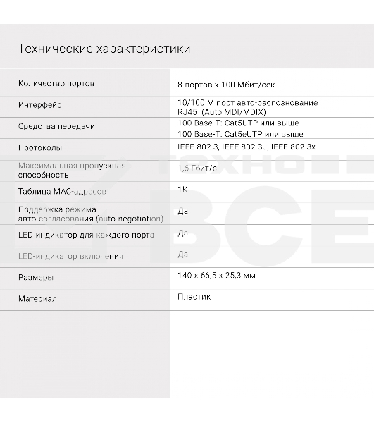 Коммутатор Digma DSW-308FE 8x100Mb неуправляемый