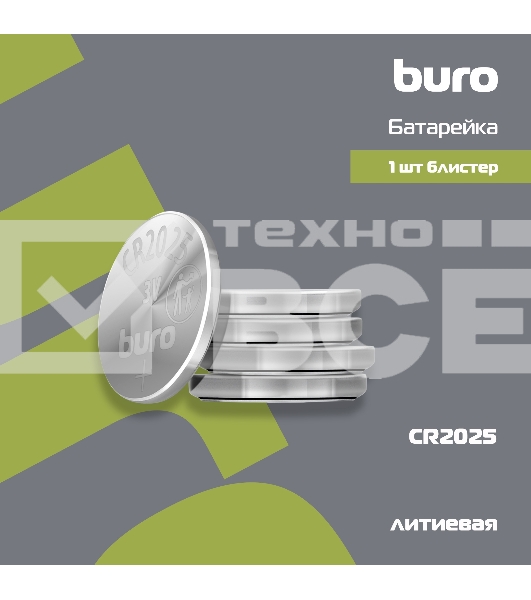 Батарея Buro Lithium CR2025 (1шт) блистер, 3 В