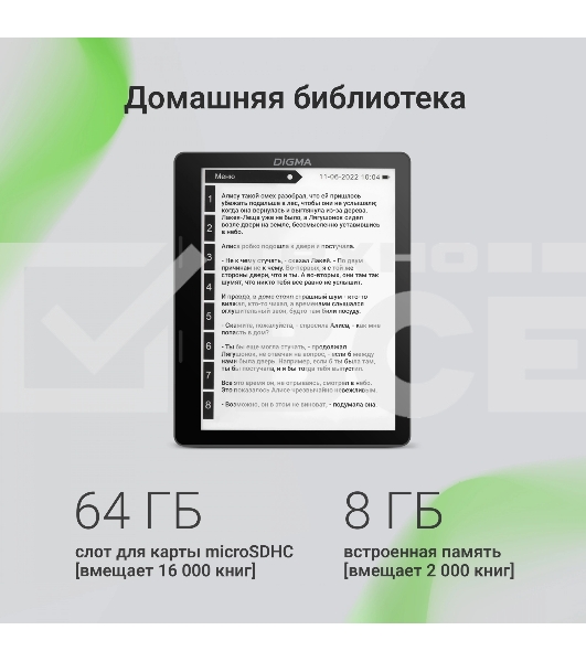 Электронная книга Digma F4 5.83