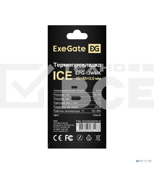 Термопрокладка ExeGate Ice EPG-13WMK (45x85x2.0 мм, 13,3 Вт/ (м•К))