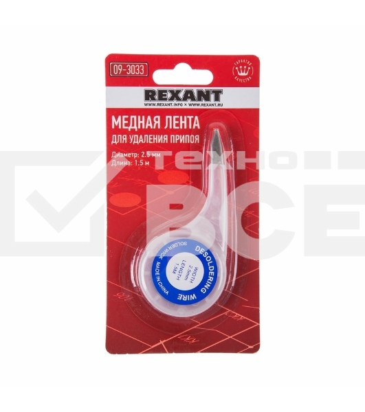 Оплетка для удаления припоя Rexant, медная, 2.5 мм x 1.5 м, диспенсер
