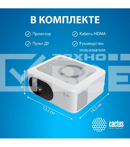Проектор Cactus CS-PRE.08WT.WXGA LCD 1500Lm LS 150Lm ANSI (1280x720) 1000:1 ресурс лампы:30000часов 1xUSB typeA 1xHDMI 0.5кг