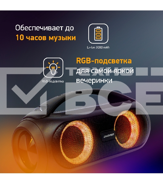 Колонка портатитвная Digma D-PS1530 черный/черный 50W 2.1 BT 10м 3000mAh (SP1530B)