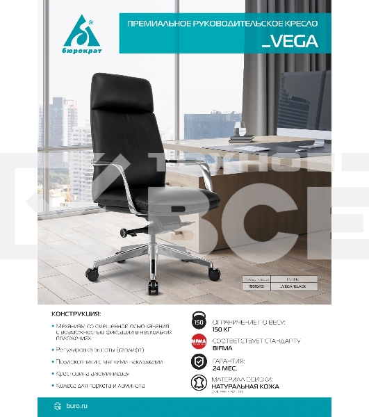 Кресло руководителя Бюрократ _VEGA черный кожа крестов. алюминий