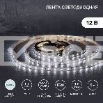 Лента LED 5 м 12 В 2835 6500 К IP23 60 LED/м для БП с клеммами LAMPER, фото2
