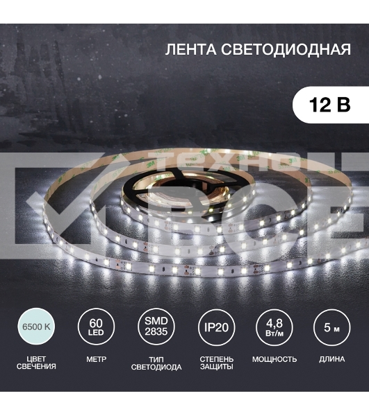 Лента LED 5 м 12 В 2835 6500 К IP23 60 LED/м для БП с клеммами LAMPER