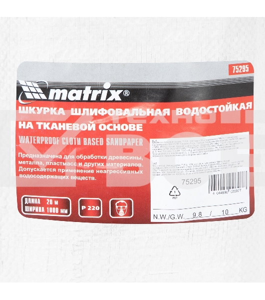 Шкурка на тканевой основе, P 220, 1000 мм х 20 м, водостойкая Matrix