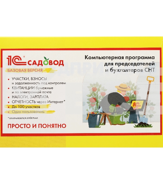 ПО 1С:Садовод. Базовая версия