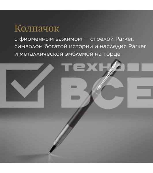 Ручка роллер Parker Vector XL (CW2159774) Black CT F черн. черн. подар.кор.