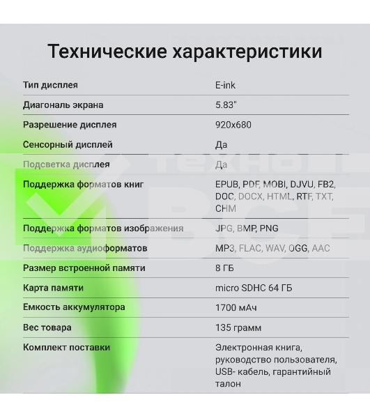 Электронная книга Digma F4 5.83