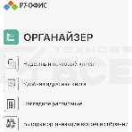Офисное приложение Р7-Офис Профессиональный. Для бизнеса 1польз. бессрочно ТП 1г (R7DTB.UI.RT.NGUL0.0823.001BE), фото4