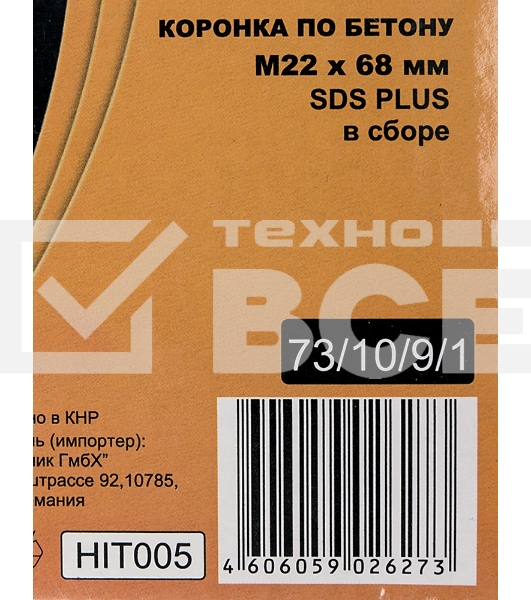 Коронка по бетону, М22 х 68 мм, SDS PLUS, в сборе