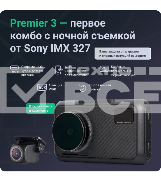 Видеорегистратор с радар-детектором ROADGID Premier 3 2CH,GPS,ГЛОНАСС