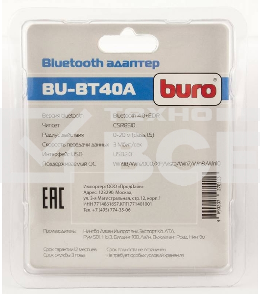 Адаптер USB Buro BU-BT40A Bluetooth 4.0+EDR class 1.5 20м черный