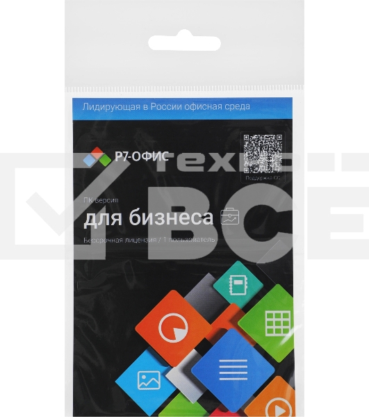 Офисное приложение Р7-Офис Профессиональный. Для бизнеса 1польз. бессрочно ТП 1г (R7DTB.UI.RT.NGUL0.0823.001BE)