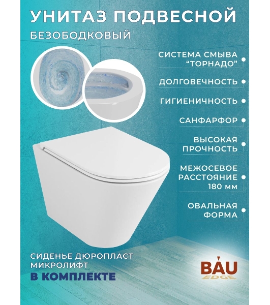 Комплект BAU 6 в 1: усиленная инсталляция BAU IDEAL, унитаз подвесной безободковый торнадо обратного потока Bau Nimb Hurricane-2, сиденье дюропласт микролифт, клавиша BAU Strike,темно-серый металлик