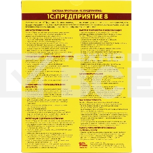 ПО 1С:Садовод. Базовая версия