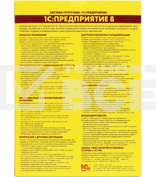 ПО 1С:Садовод. Базовая версия