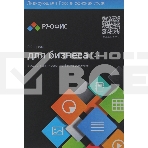 Офисное приложение Р7-Офис Профессиональный. Для бизнеса 1польз. бессрочно ТП 1г (R7DTB.UI.RT.NGUL0.0823.001BE), фото 1