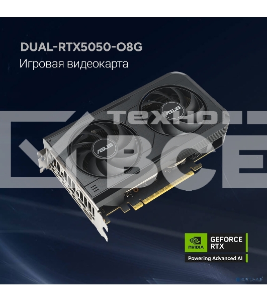 Видеокарта Asus DUAL-RTX 5050-O8G