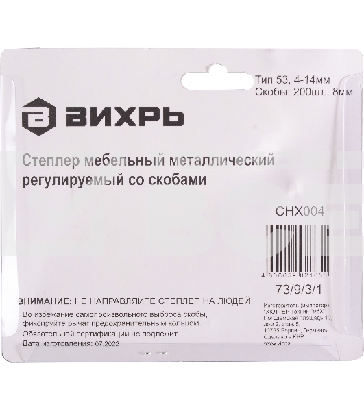 Степлер мебельный,тип скобы 53 (скобы 6-14мм)