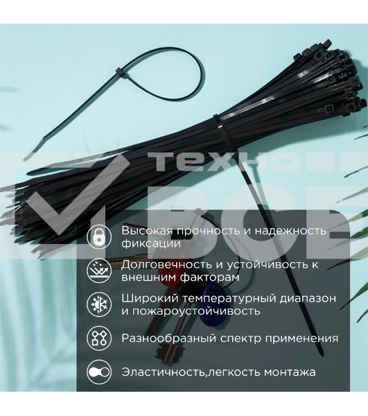 Хомут-стяжка кабельная нейлоновая Rexant 250 x3,6 мм, черная, упаковка 100 шт.