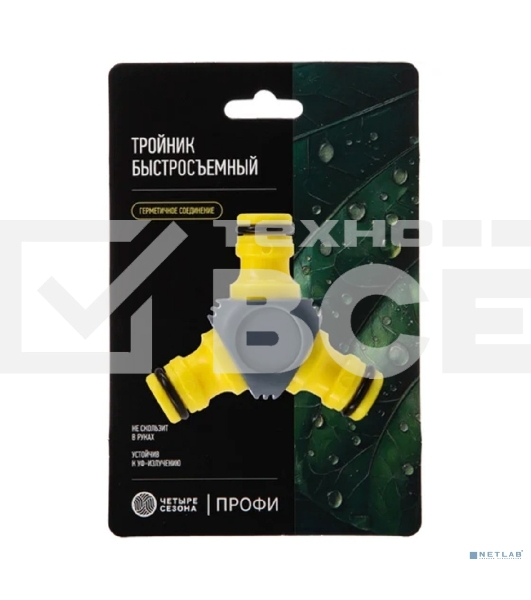 Тройник Y для быстросъемного соединения с термопластичной резиной Профи ЧЕТЫРЕ СЕЗОНА 