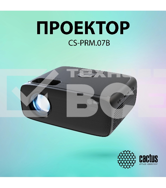 Проектор Cactus CS-PRM.07B.Full HD LCD 3200Lm LS 320Lm ANSI (1920x1080) 1500:1 ресурс лампы:30000часов 1xUSB typeA 3xHDMI 1.16кг