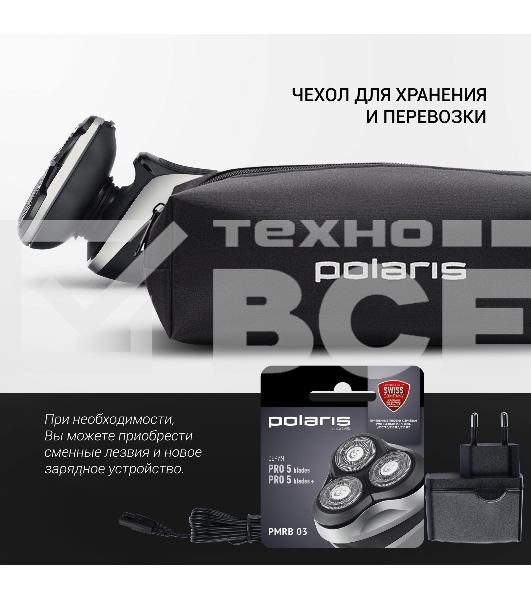 Бритва PMR 0307RС wet&dry PRO 5 blades+ электрическая (Polaris) , черный/хром