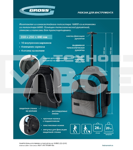 Рюкзак для инструмента, 440х350х250мм, выдвижная рукоятка, колеса Gross
