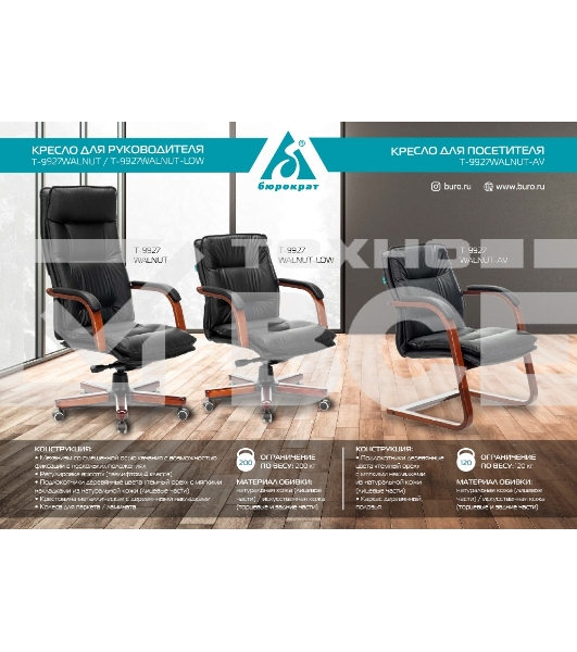 Кресло офисное Бюрократ T-9927WALNUT-AV черный, кожа, полозья дерево