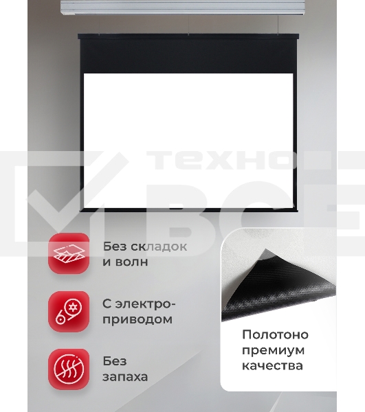 Экран для проектора S'OK Athena SGPSMS-442x249 на тросах с электроприводом, матовый, белый к