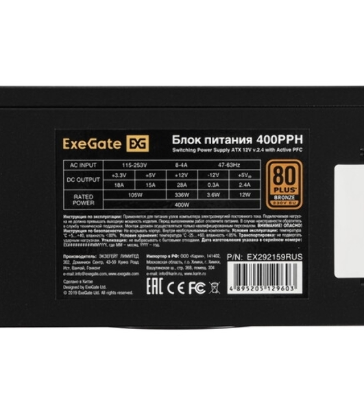 Блок питания ExeGate 400PPH (EX292159RUS-S), 400Вт, 80 PLUS Bronze, 120мм, черный