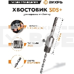 Хвостовик ВИХРЬ SDS+ М22 для коронки по бетону, фото4
