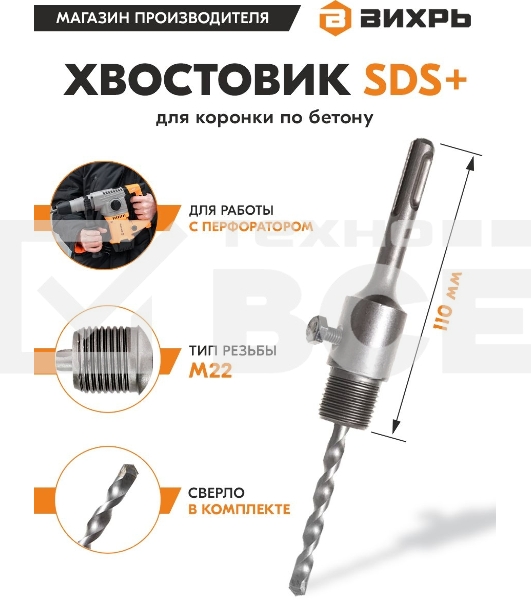 Хвостовик ВИХРЬ SDS+ М22 для коронки по бетону